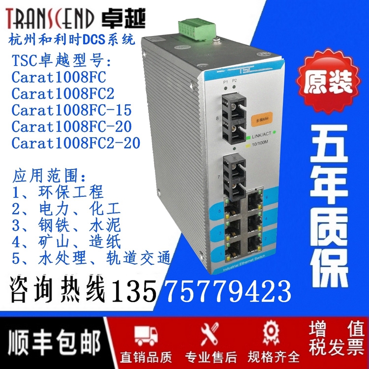 TSC卓越Carat1008FC2即插即用型工业以太网交换机卡